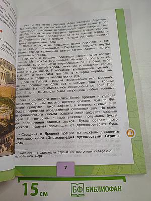 Окружающий мир 4 класс Часть 2