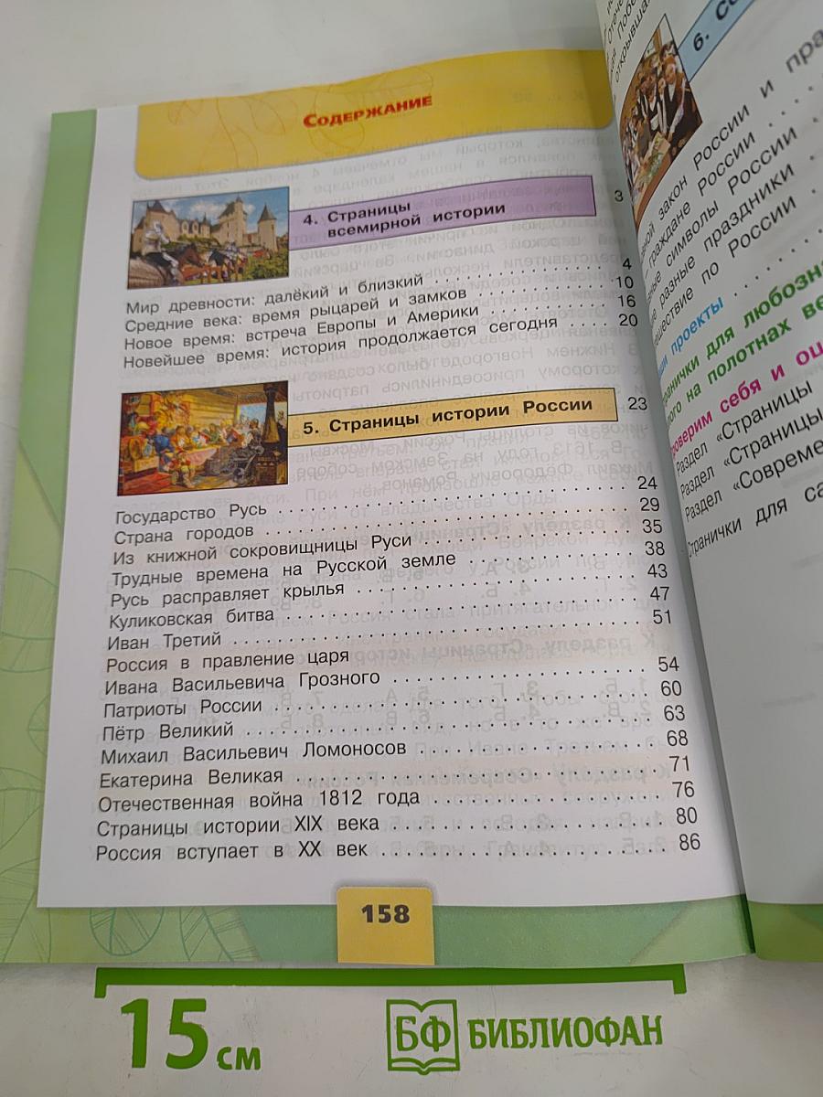 Окружающий мир 4 класс Часть 2