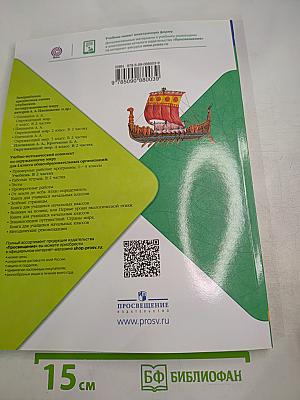 Окружающий мир 4 класс Часть 2