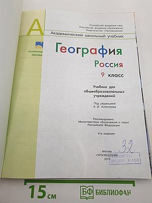 География. Россия. 9 класс
