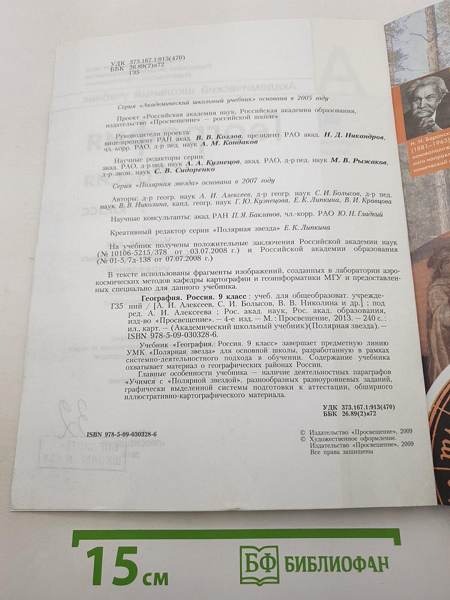 География. Россия. 9 класс
