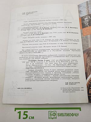 География. Россия. 9 класс