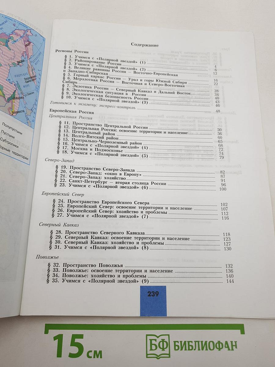 География. Россия. 9 класс