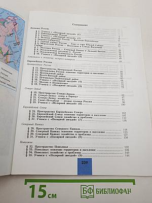 География. Россия. 9 класс