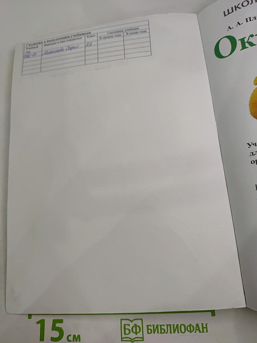 Окружающий мир 2 класс. Часть 1