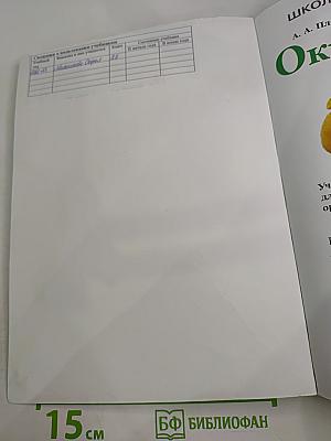 Окружающий мир 2 класс. Часть 1