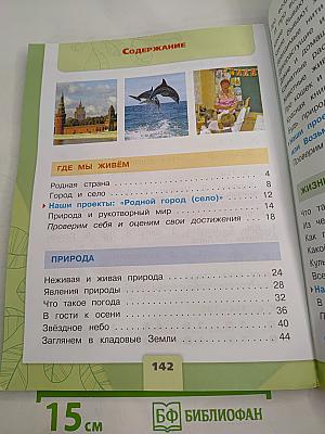 Окружающий мир 2 класс. Часть 1