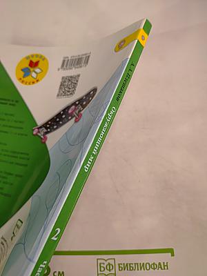 Окружающий мир 2 класс. Часть 1