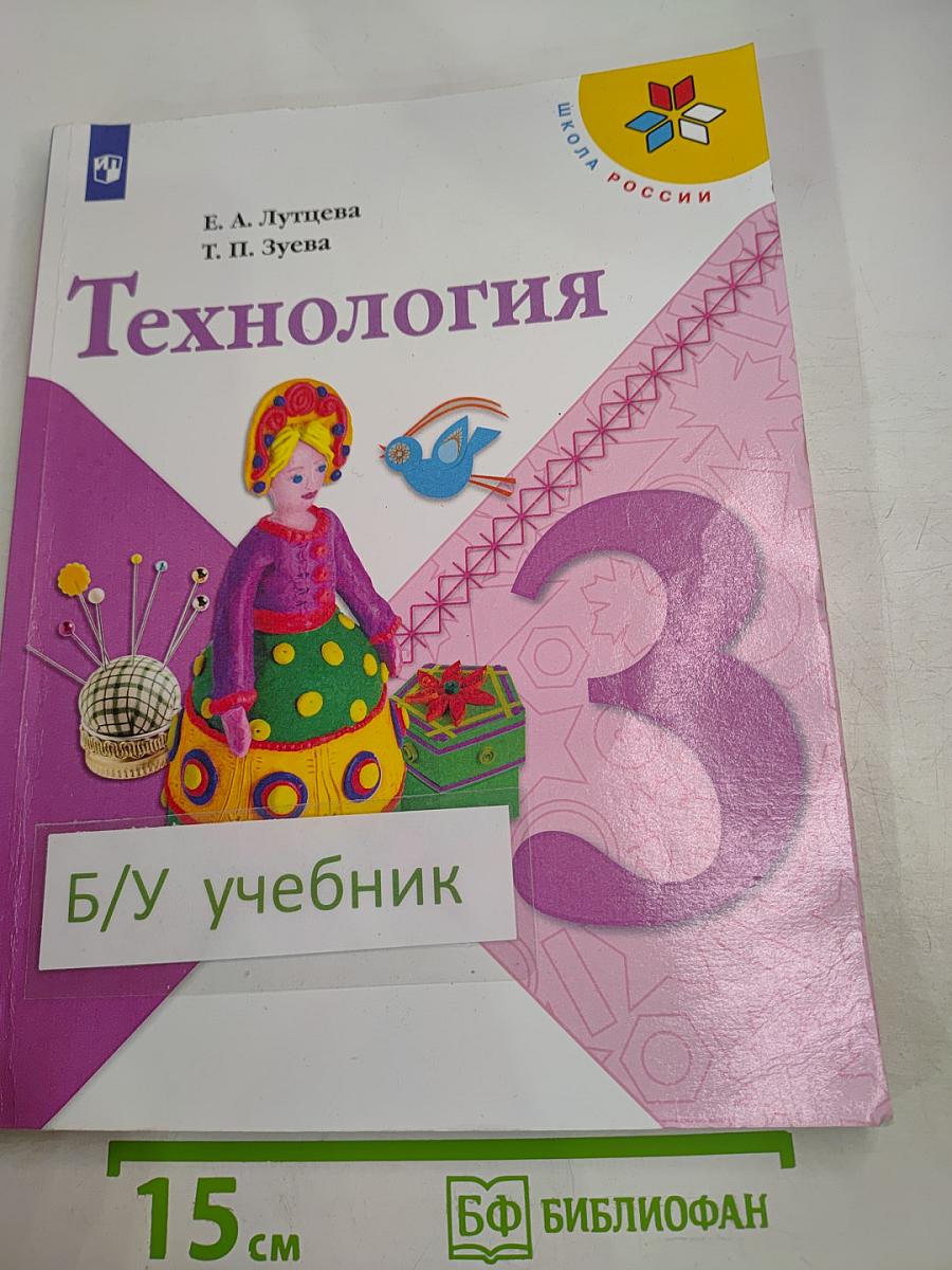 Технология. 3 класс