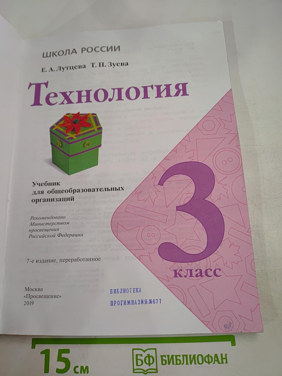 Технология. 3 класс