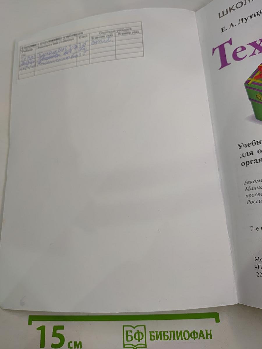 Технология. 3 класс