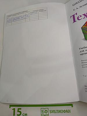 Технология. 3 класс