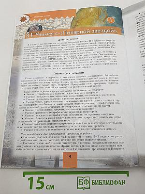 География. Россия. 9 класс