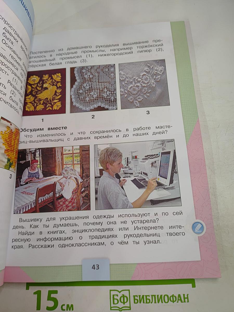 Технология. 3 класс