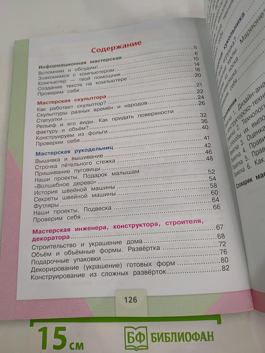 Технология. 3 класс
