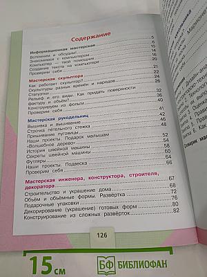 Технология. 3 класс