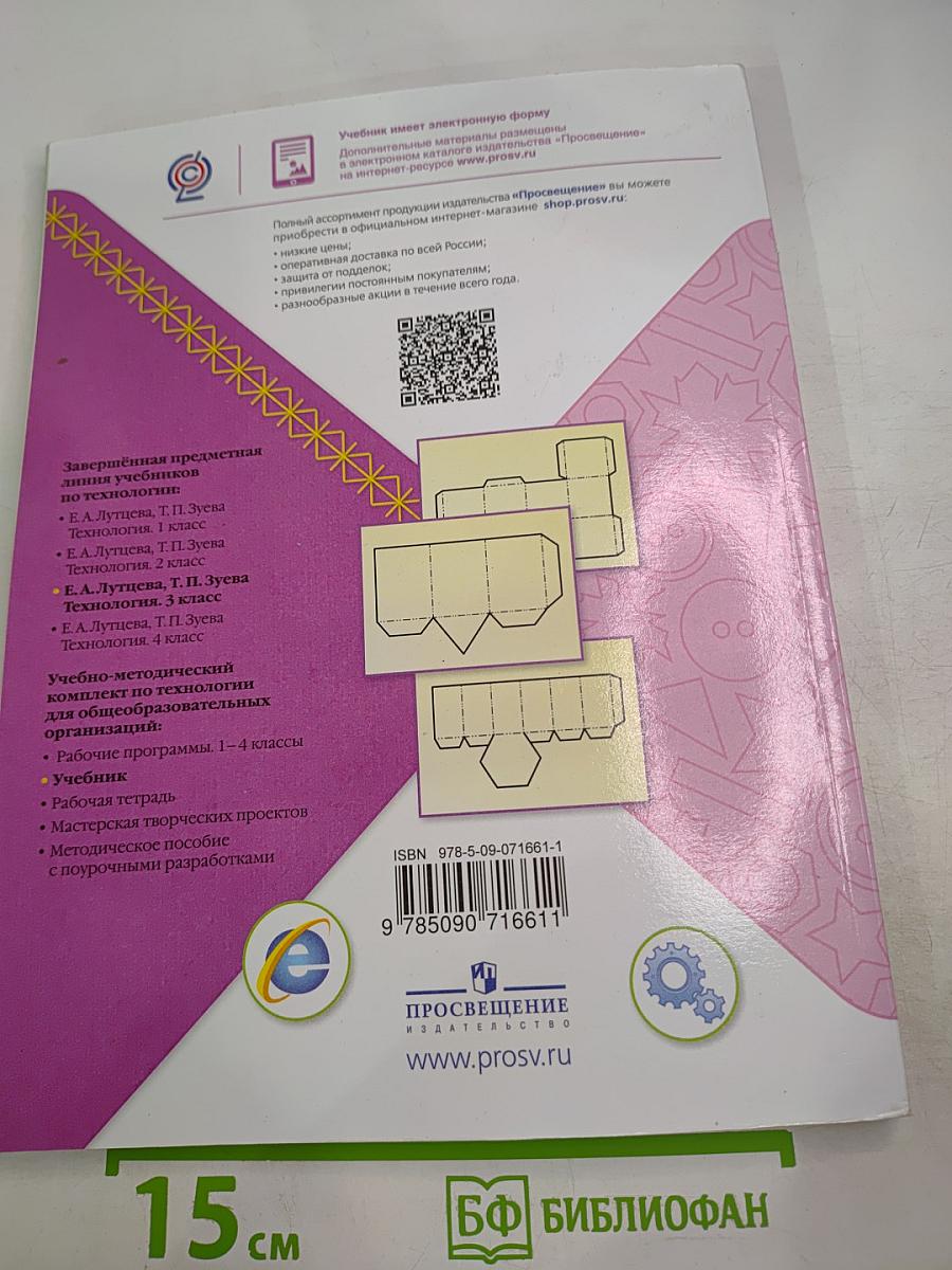 Технология. 3 класс