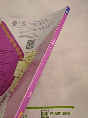 Технология. 3 класс