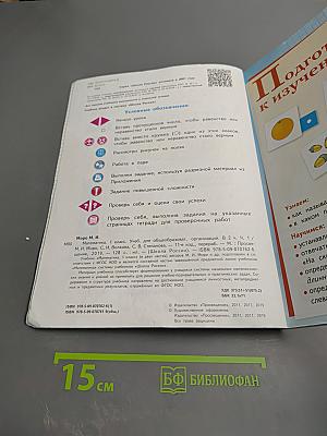 Математика 1 класс Часть 1