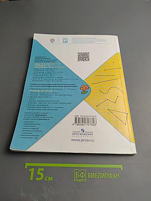 Математика 1 класс Часть 1