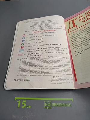Литературное чтение, 4 класс, Часть 2