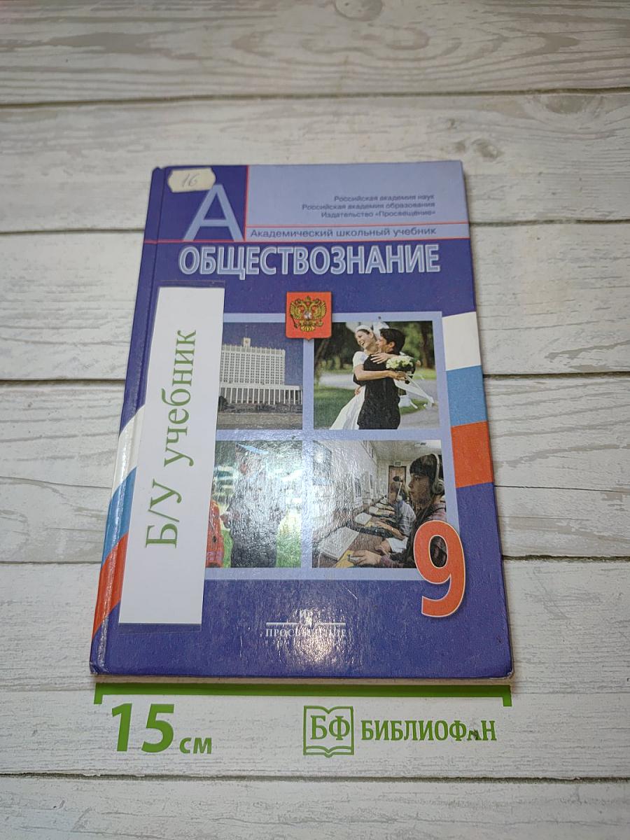 Обществознание