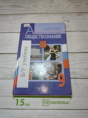 Обществознание