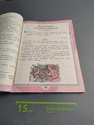 Литературное чтение, 4 класс, Часть 2