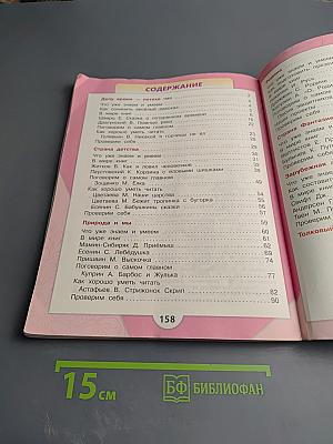 Литературное чтение, 4 класс, Часть 2