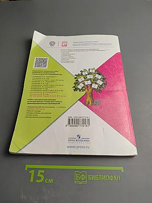 Литературное чтение, 4 класс, Часть 2