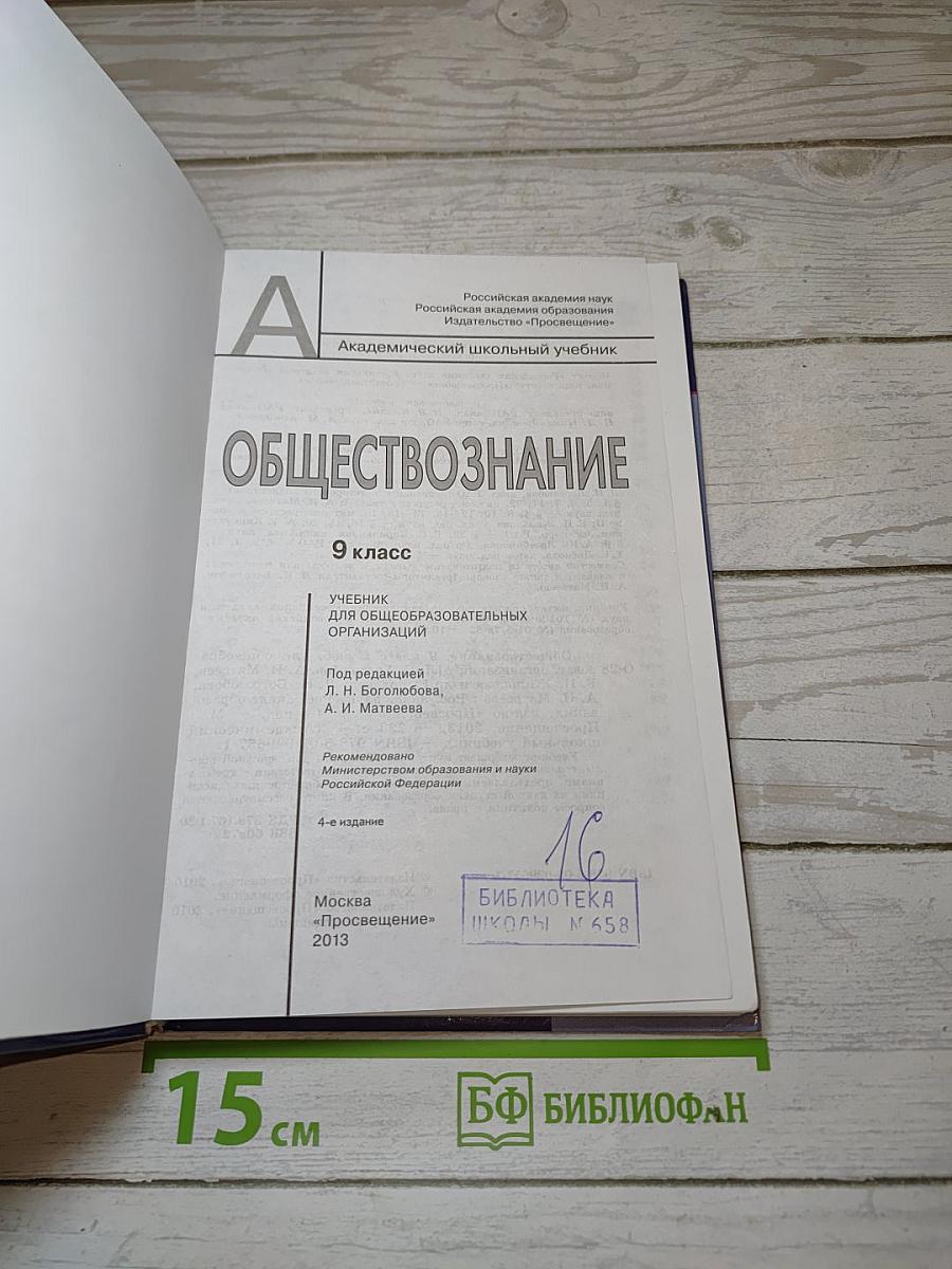 Обществознание