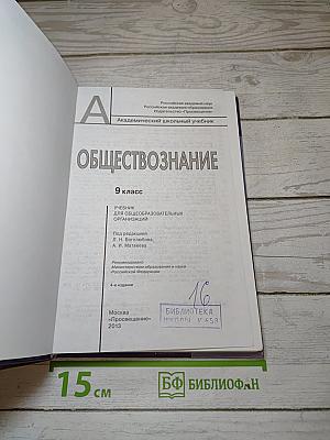Обществознание