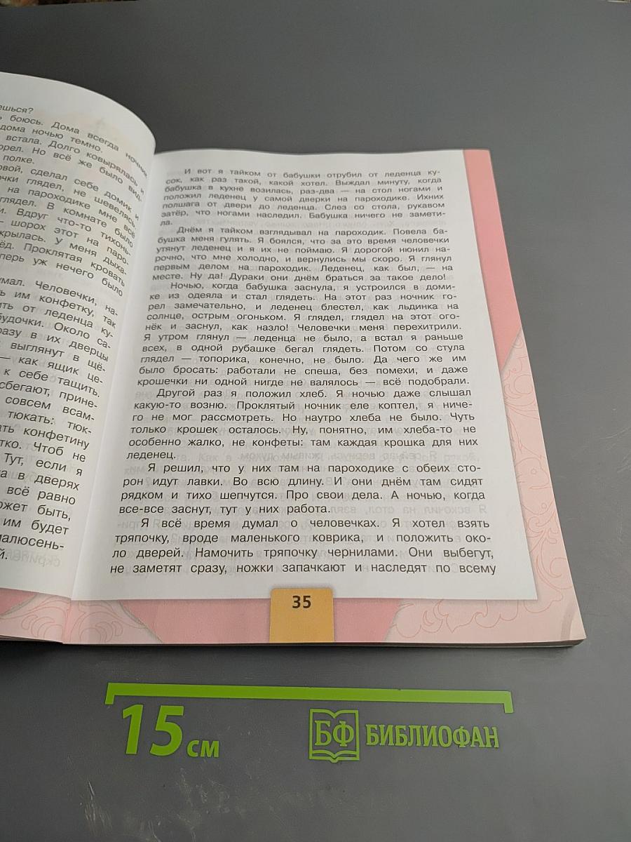 Литературное чтение. 4 класс. Часть 2