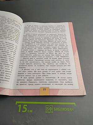 Литературное чтение. 4 класс. Часть 2
