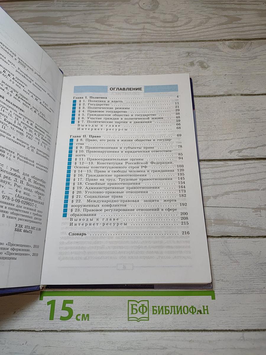 Обществознание