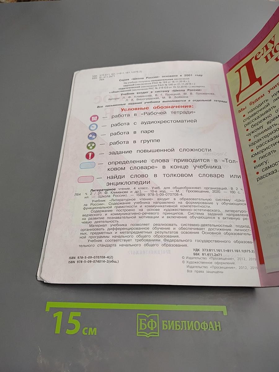 Литературное чтение 4 класс Часть 2