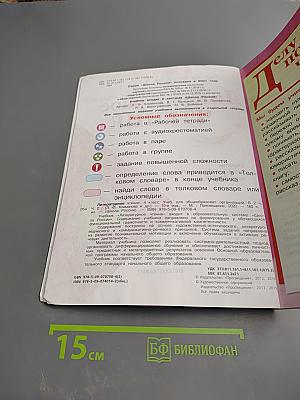 Литературное чтение 4 класс Часть 2