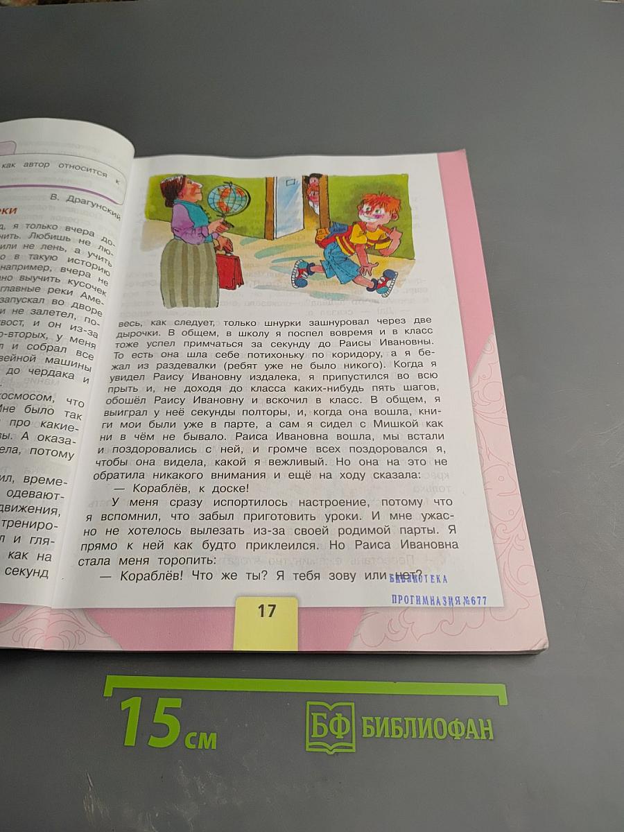 Литературное чтение 4 класс Часть 2