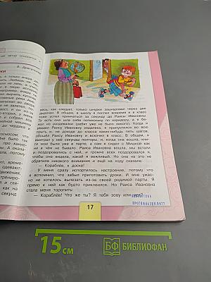 Литературное чтение 4 класс Часть 2