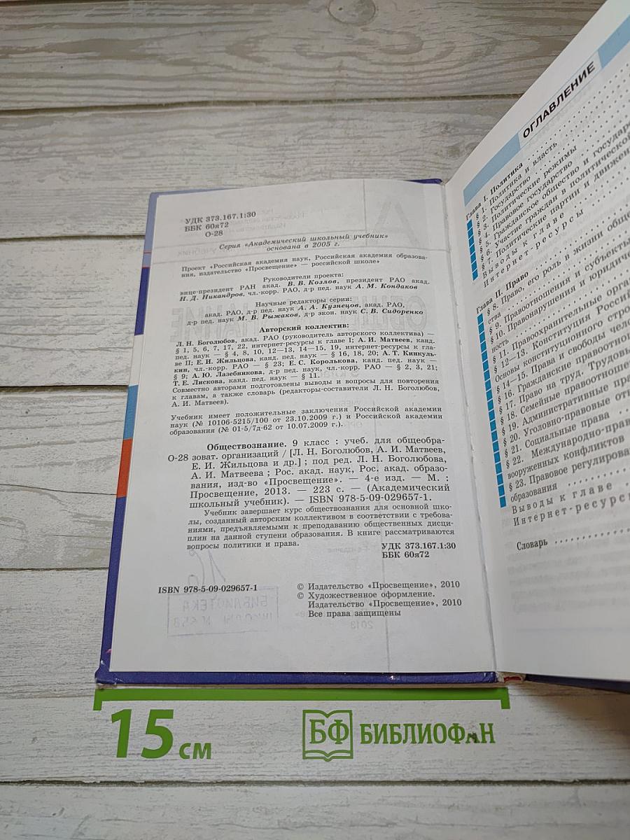 Обществознание