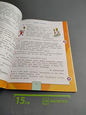 Русский язык. 4 класс. Часть 2
