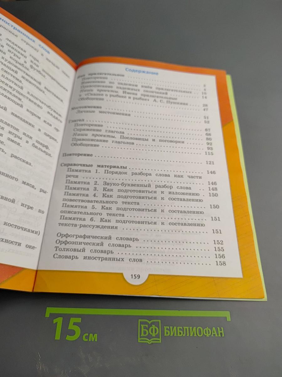 Русский язык. 4 класс. Часть 2