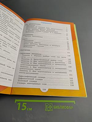 Русский язык. 4 класс. Часть 2