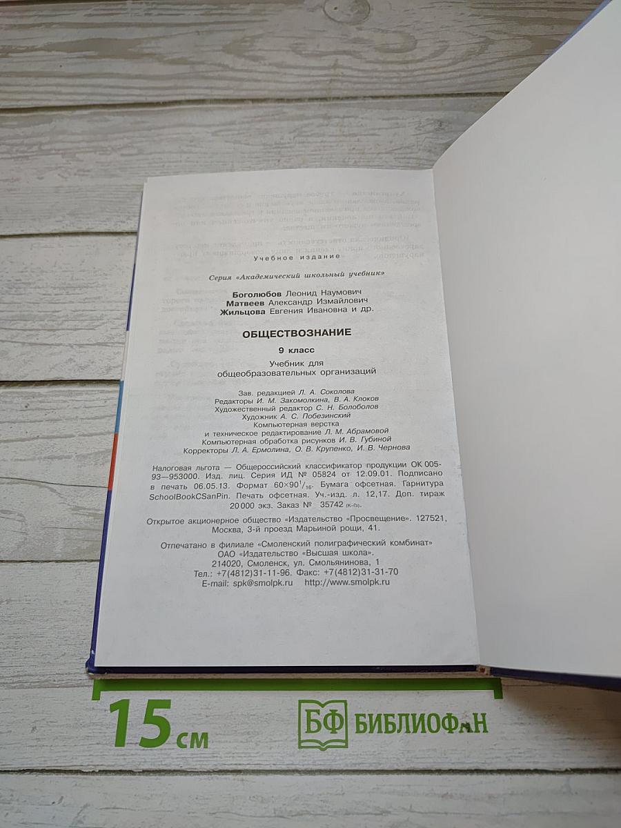 Обществознание