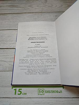 Обществознание