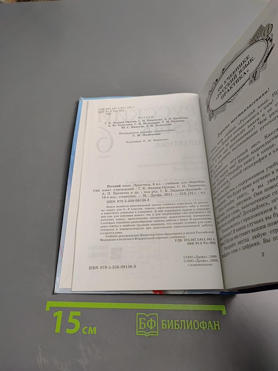 Русский язык. Практика 6 класс