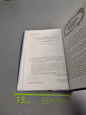 Русский язык. Практика 6 класс