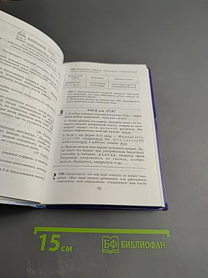 Русский язык. Практика 6 класс