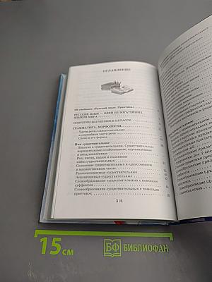 Русский язык. Практика 6 класс