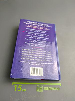 Русский язык. Практика 6 класс